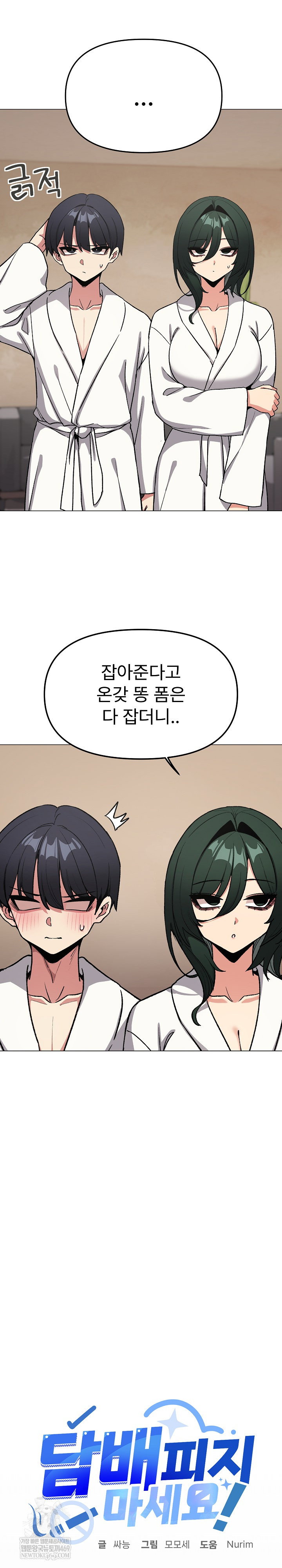 stop-smoking-raw-chap-86-26
