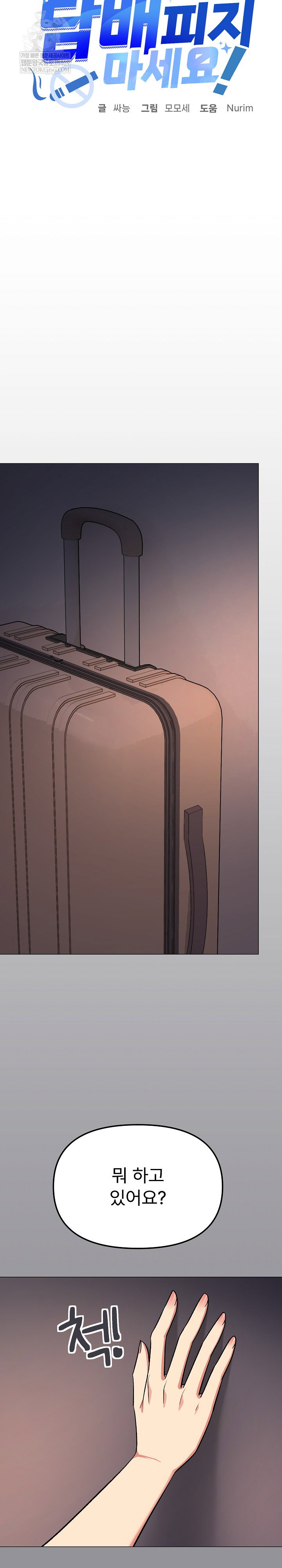 stop-smoking-raw-chap-87-22