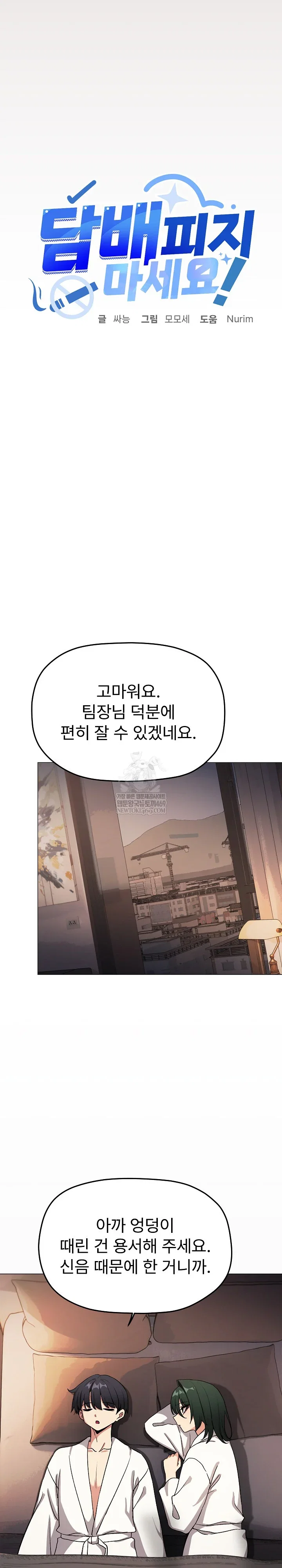 stop-smoking-raw-chap-88-32
