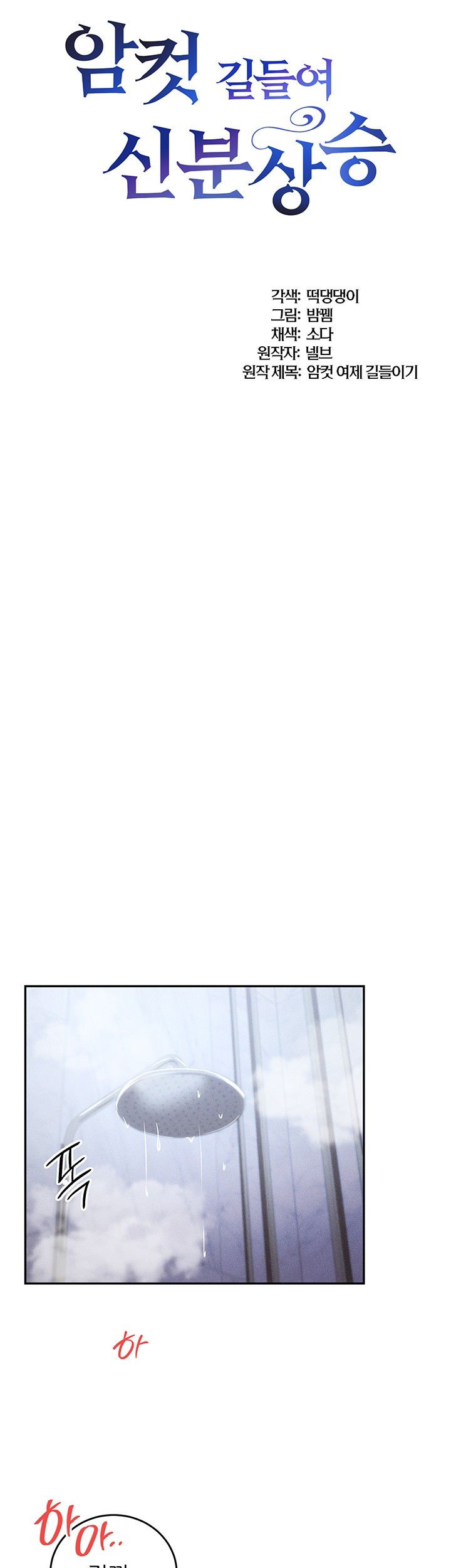 taming-females-to-rise-in-status-raw-chap-22-33