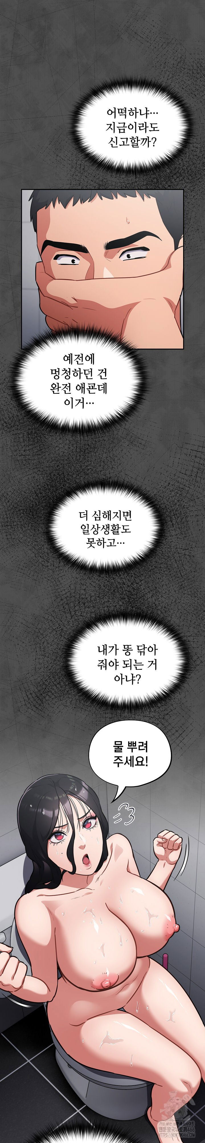 stupid-virus-raw-chap-21-14