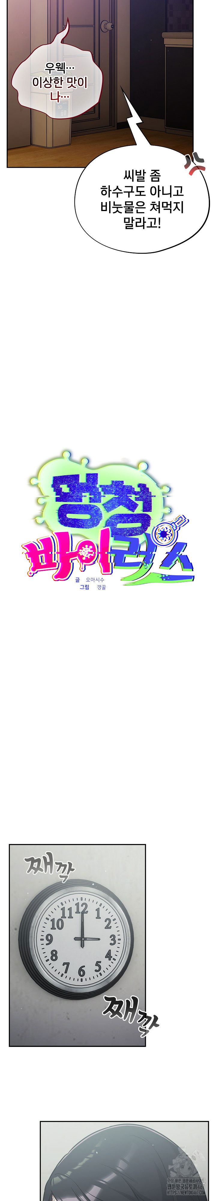 stupid-virus-raw-chap-23-12
