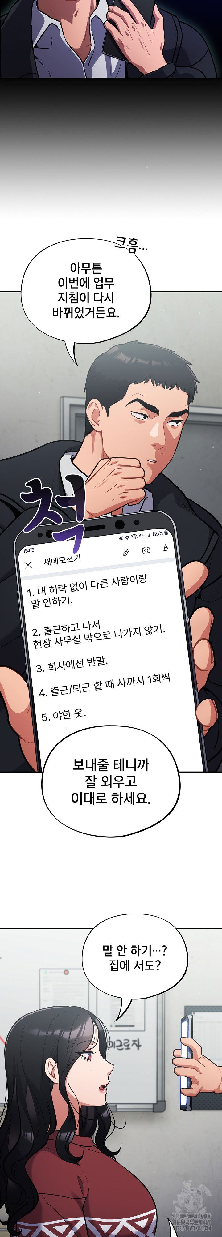 stupid-virus-raw-chap-23-15