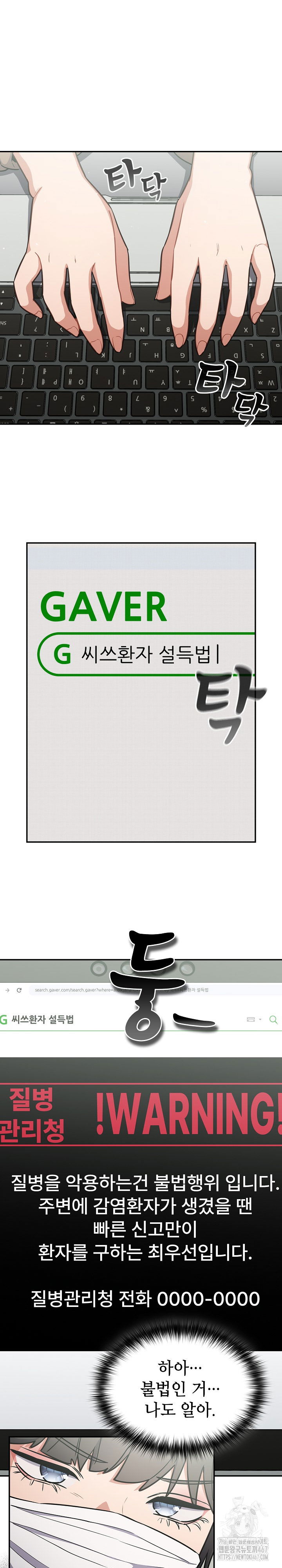 stupid-virus-raw-chap-23-18