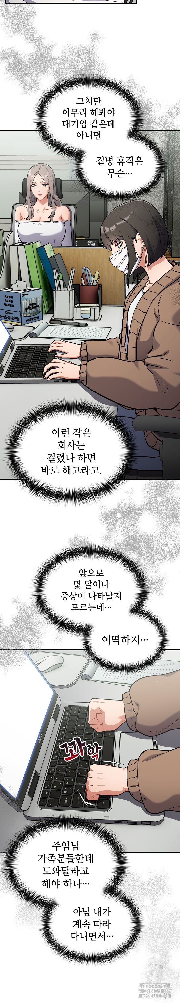 stupid-virus-raw-chap-23-19
