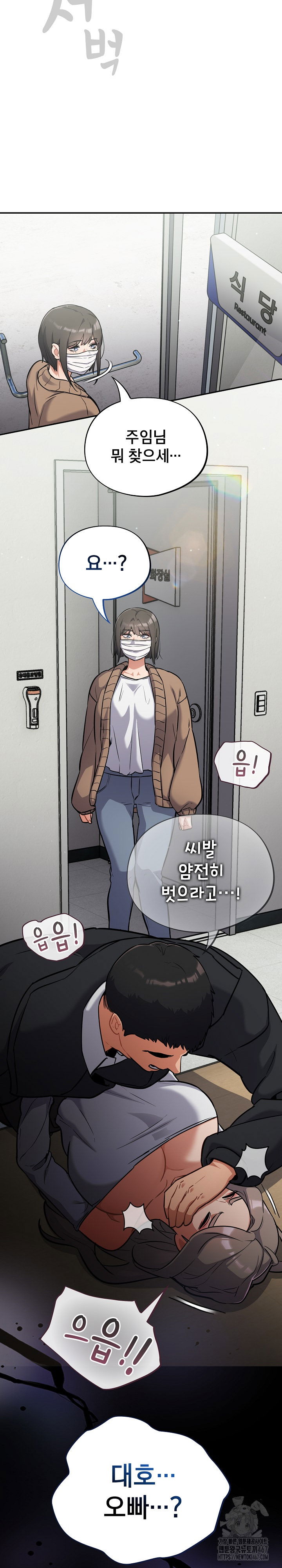 stupid-virus-raw-chap-23-27