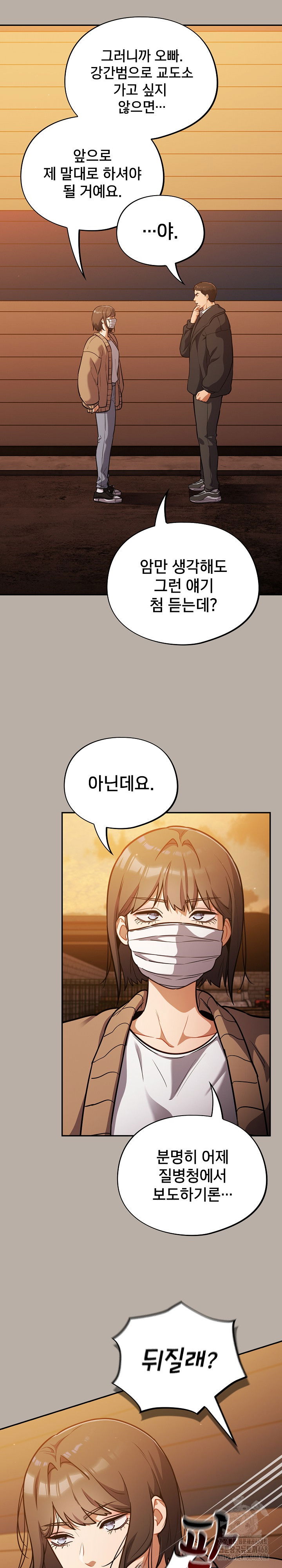 stupid-virus-raw-chap-24-24