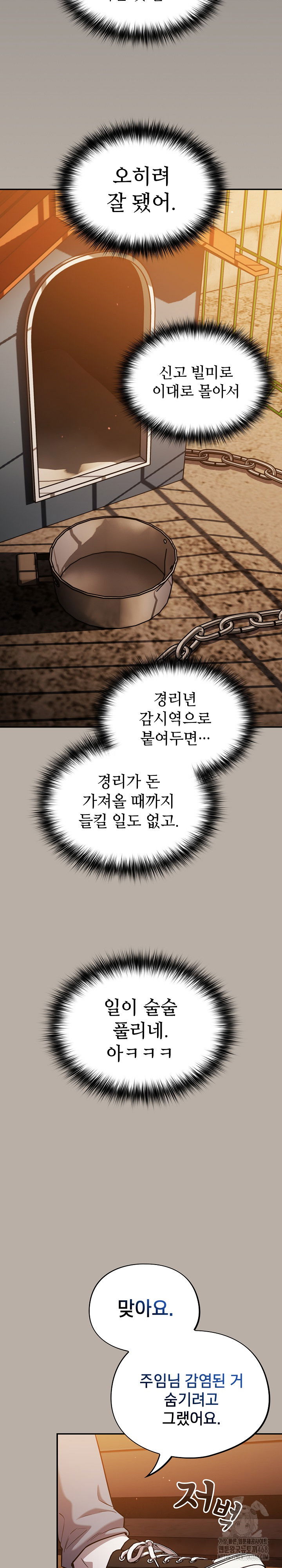 stupid-virus-raw-chap-24-28
