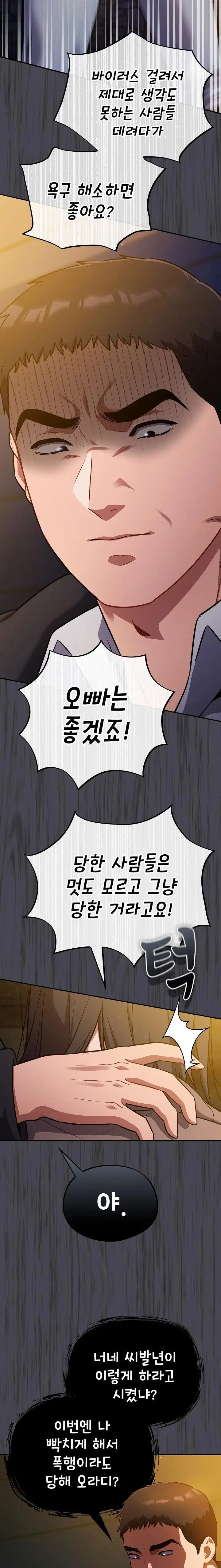 stupid-virus-raw-chap-25-11