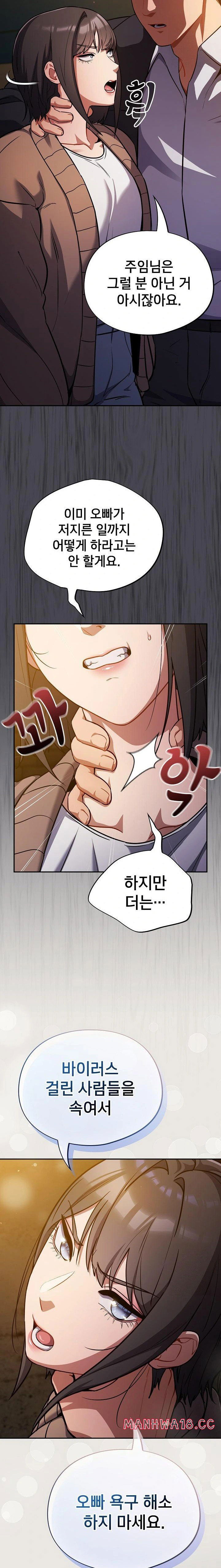stupid-virus-raw-chap-25-12
