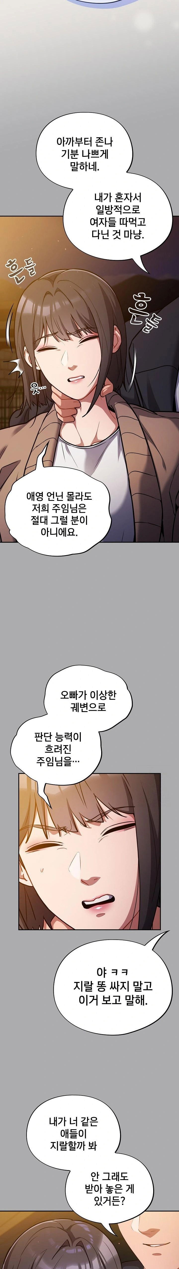stupid-virus-raw-chap-25-13