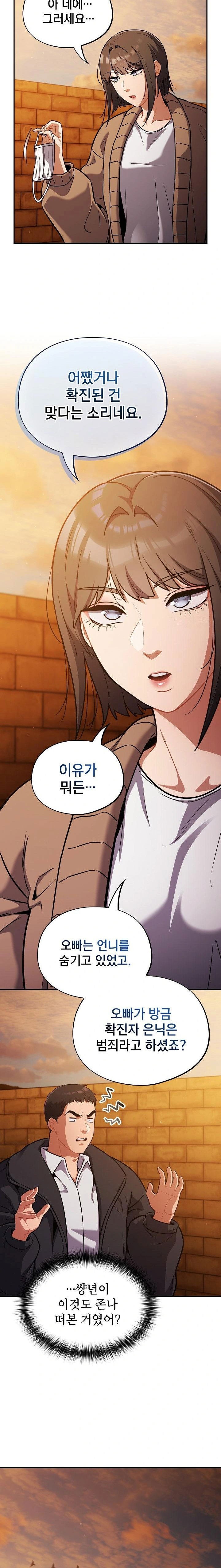 stupid-virus-raw-chap-25-2