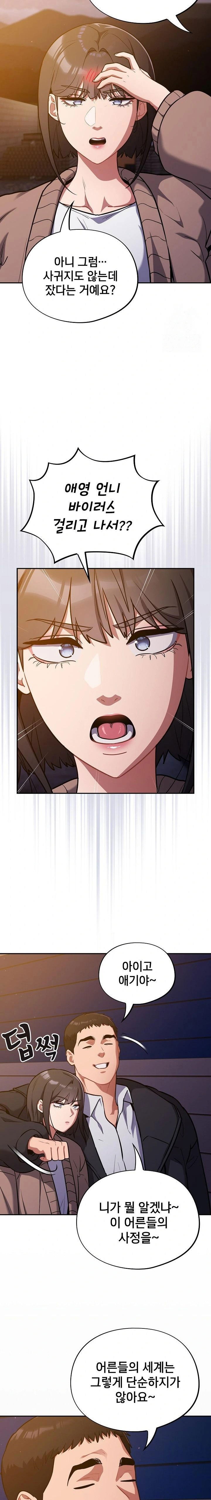 stupid-virus-raw-chap-25-7