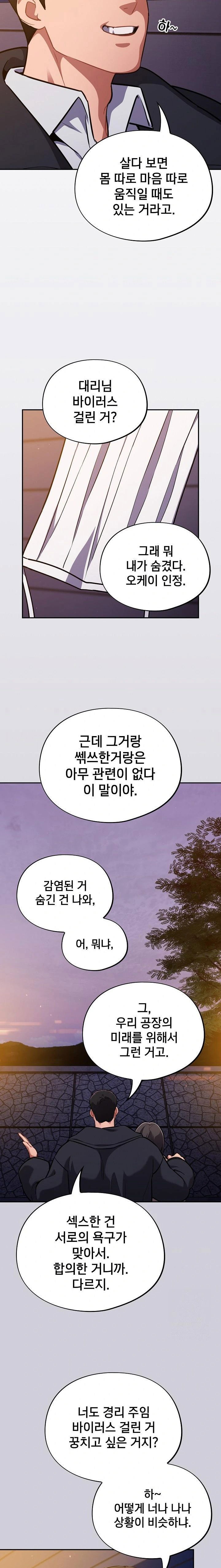 stupid-virus-raw-chap-25-8