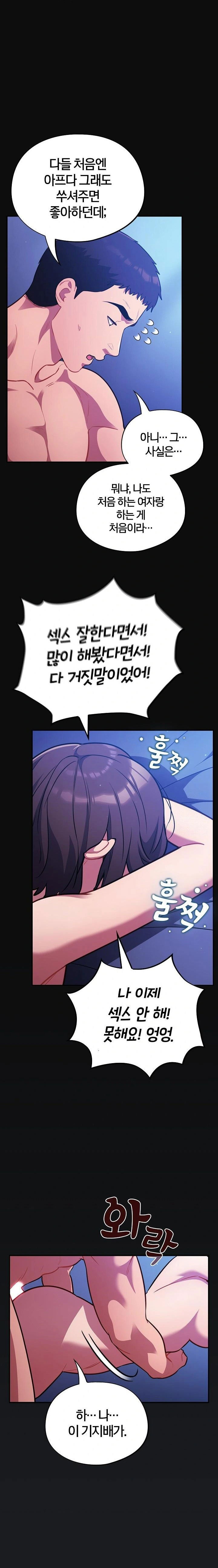 stupid-virus-raw-chap-26-16