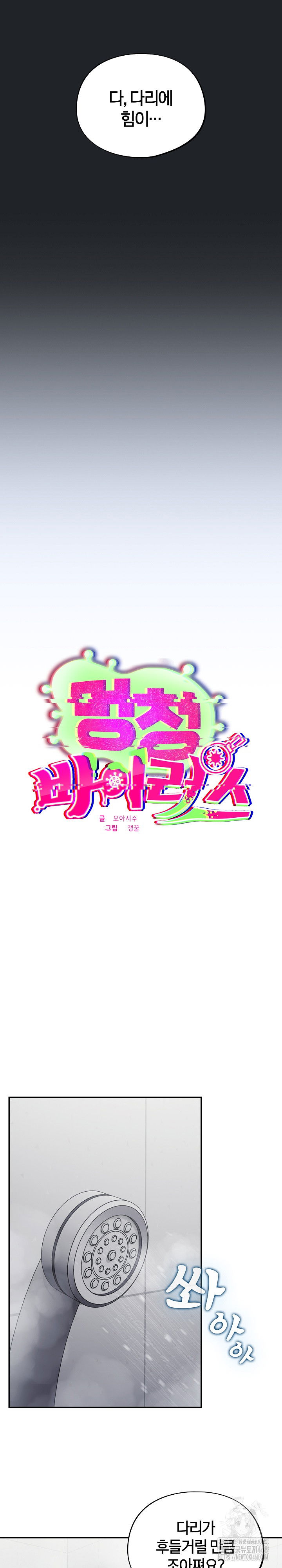 stupid-virus-raw-chap-27-23