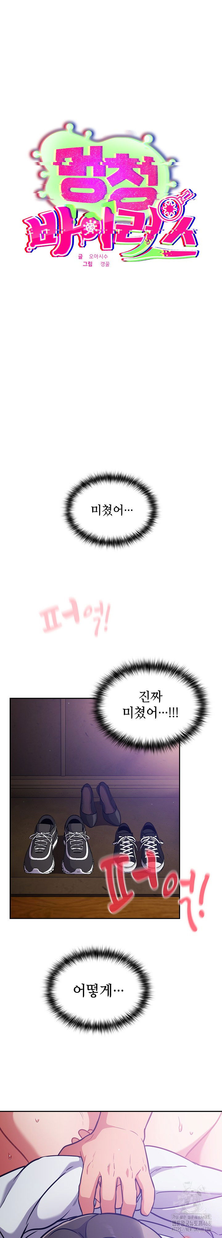 stupid-virus-raw-chap-29-1