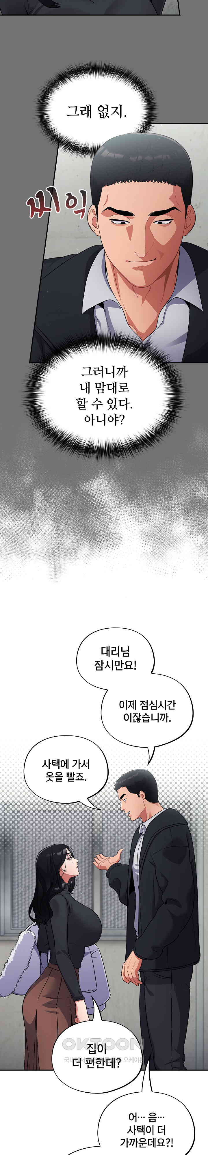 stupid-virus-raw-chap-3-5