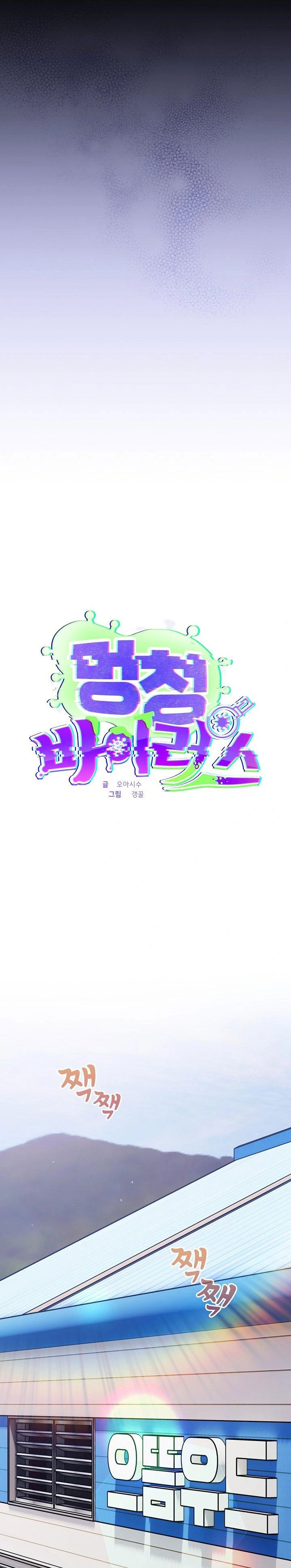 stupid-virus-raw-chap-31-11