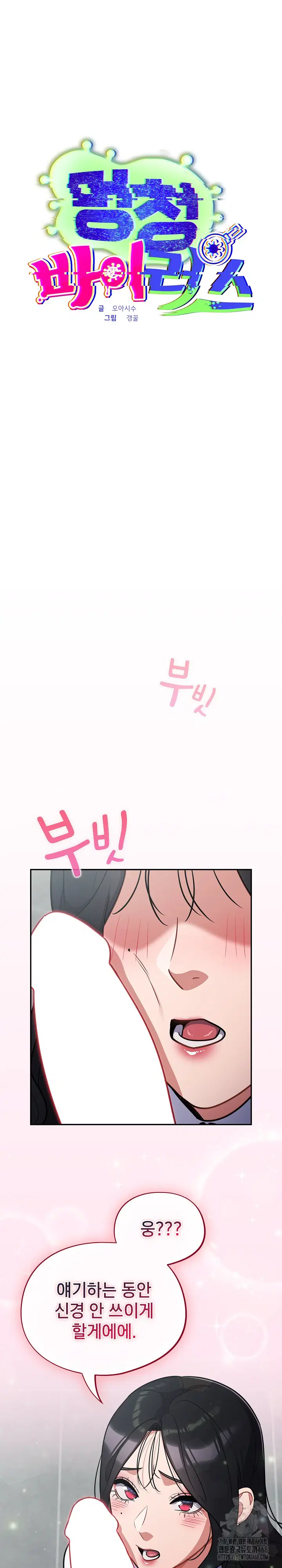 stupid-virus-raw-chap-32-1