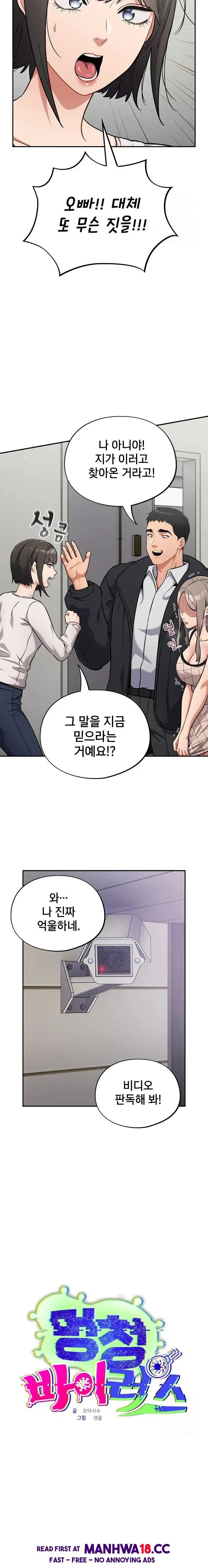 stupid-virus-raw-chap-34-6