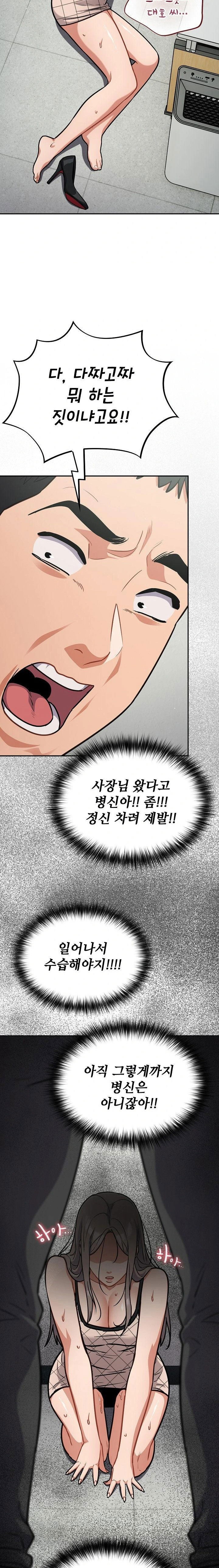stupid-virus-raw-chap-36-12