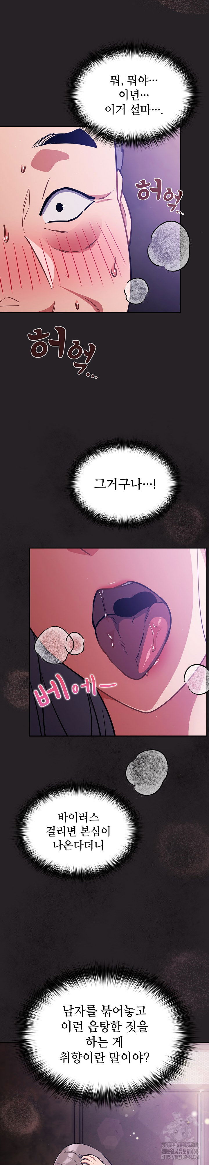 stupid-virus-raw-chap-37-12