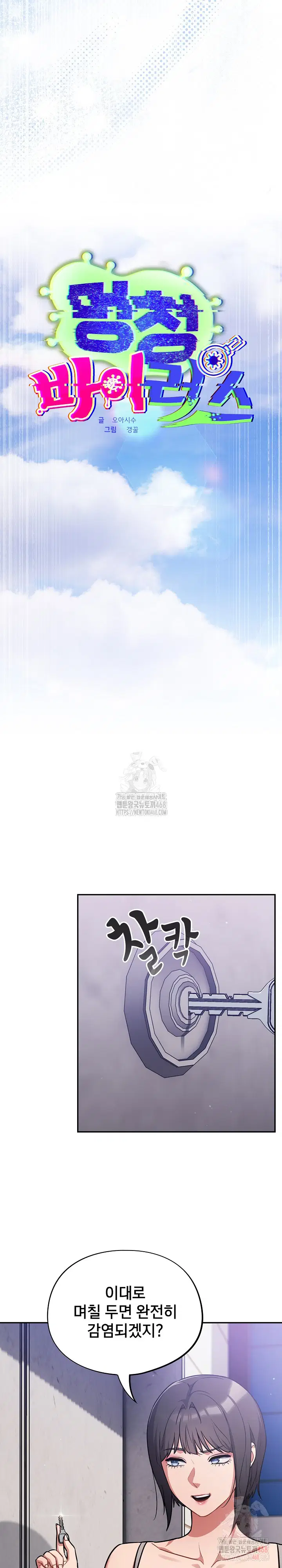 stupid-virus-raw-chap-38-15