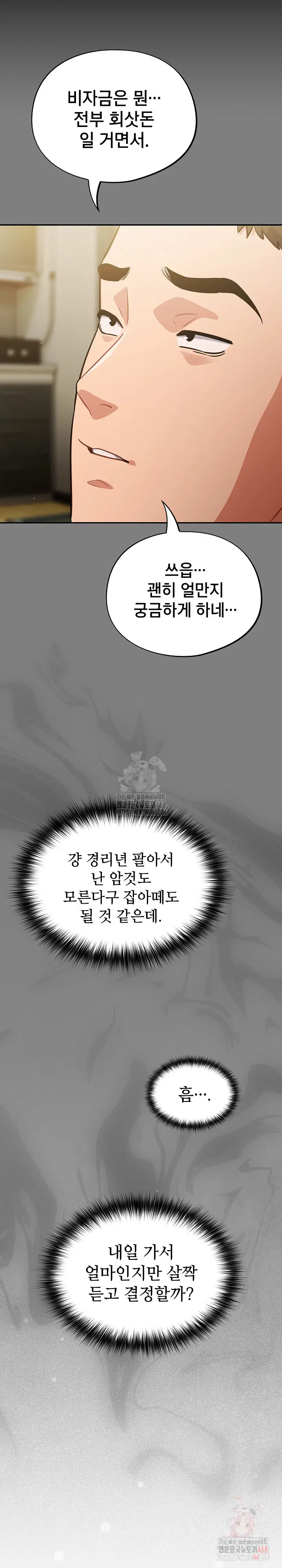 stupid-virus-raw-chap-41-19