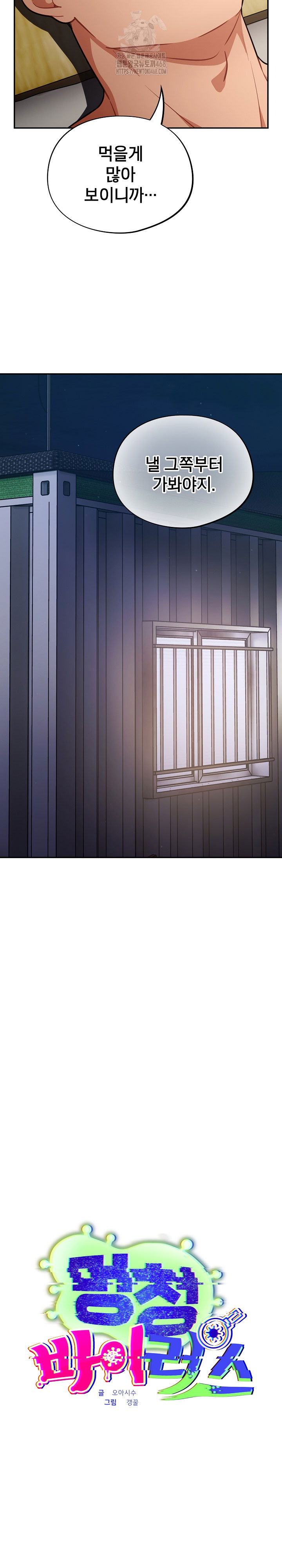 stupid-virus-raw-chap-42-13