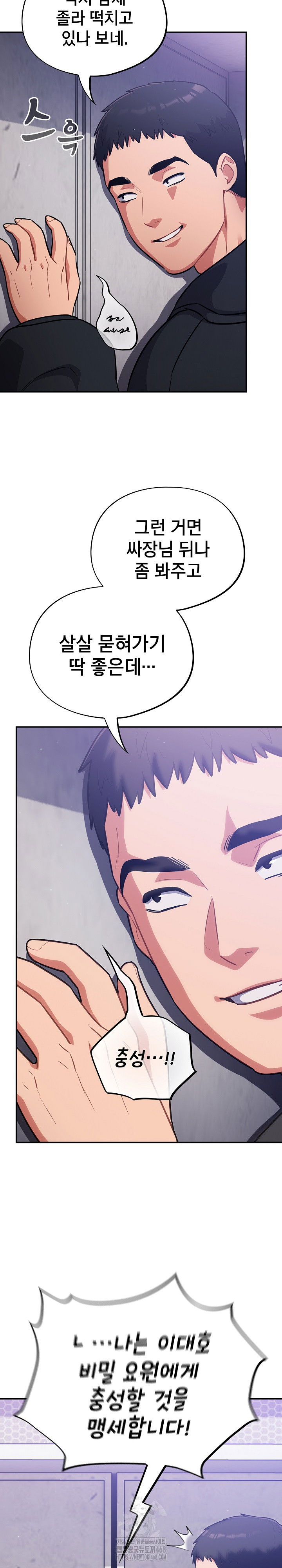stupid-virus-raw-chap-42-24