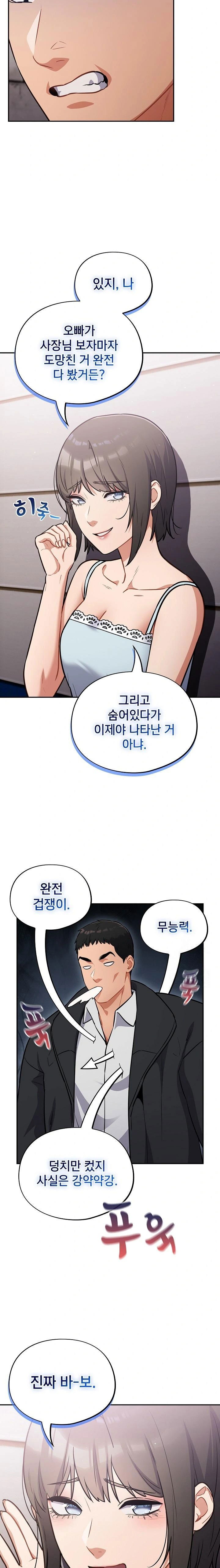stupid-virus-raw-chap-43-5