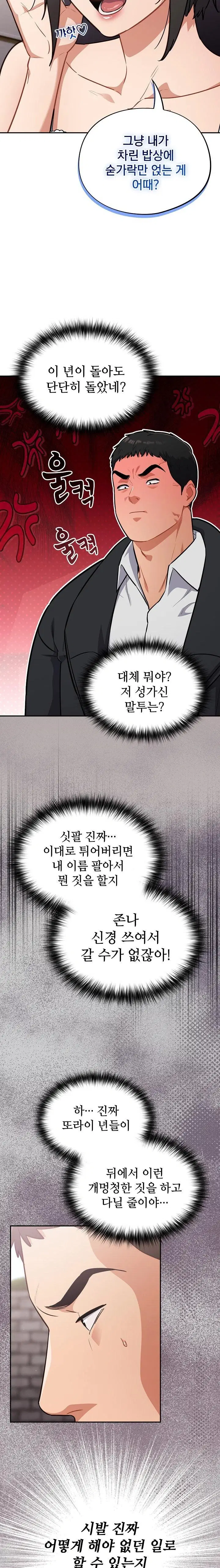 stupid-virus-raw-chap-43-6