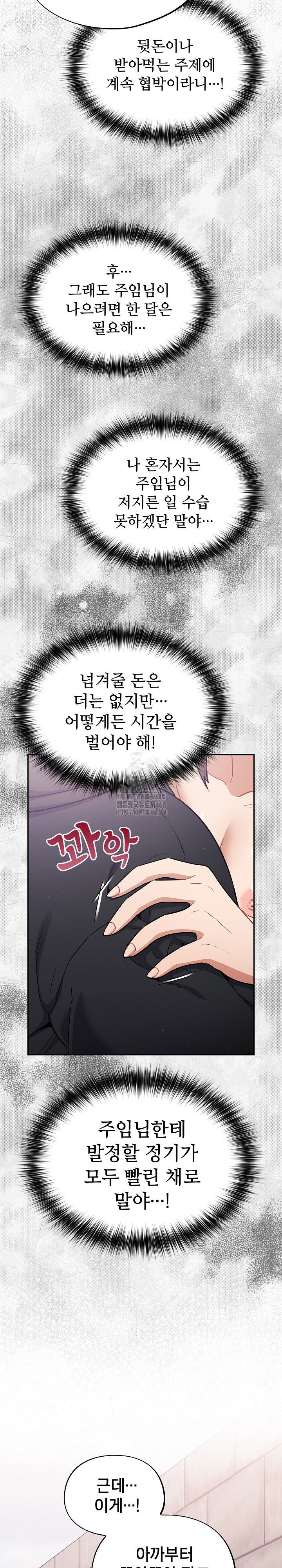 stupid-virus-raw-chap-44-7