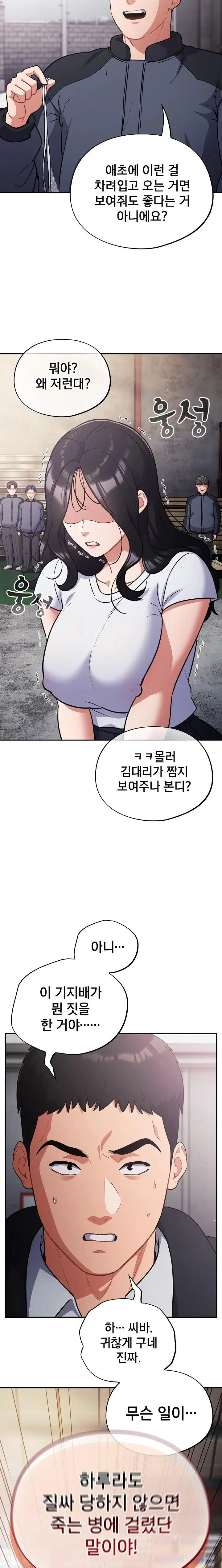 stupid-virus-raw-chap-45-13