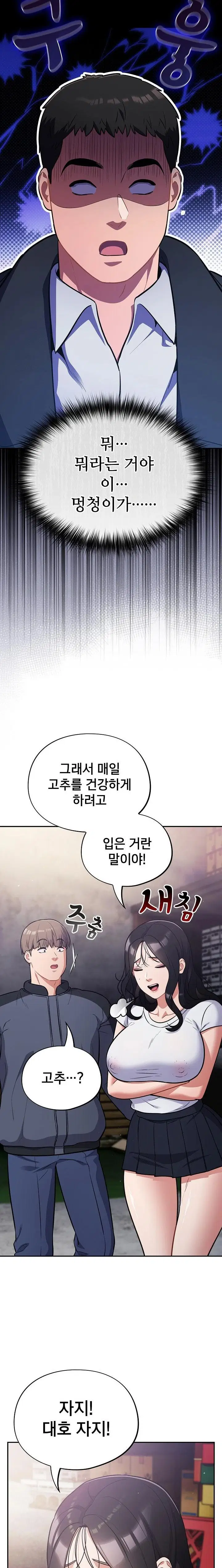stupid-virus-raw-chap-45-16