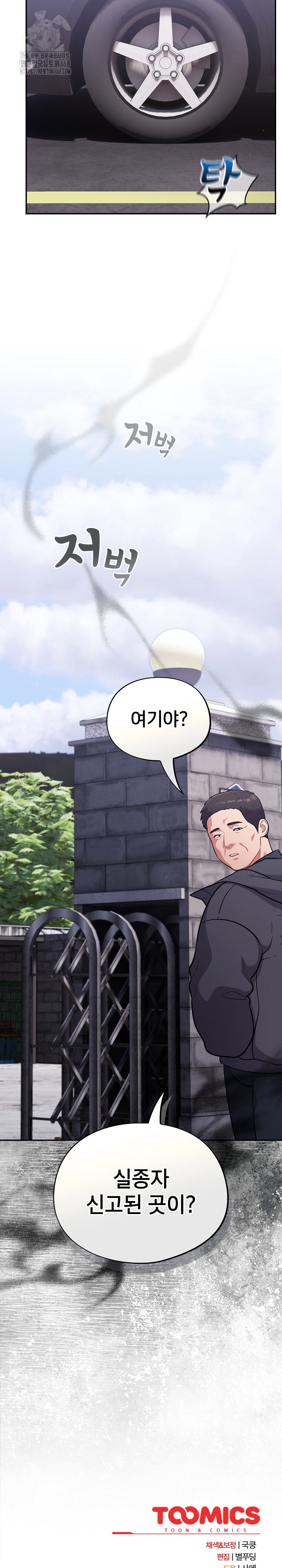 stupid-virus-raw-chap-47-27