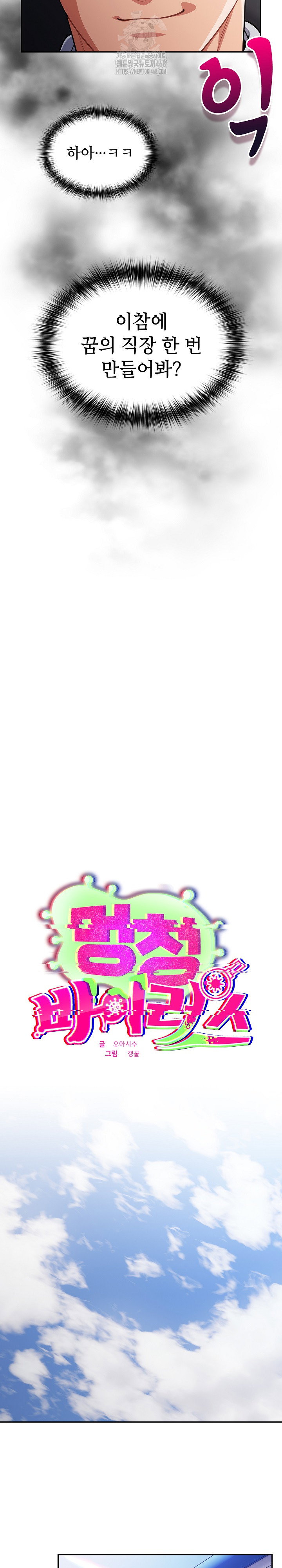 stupid-virus-raw-chap-47-5