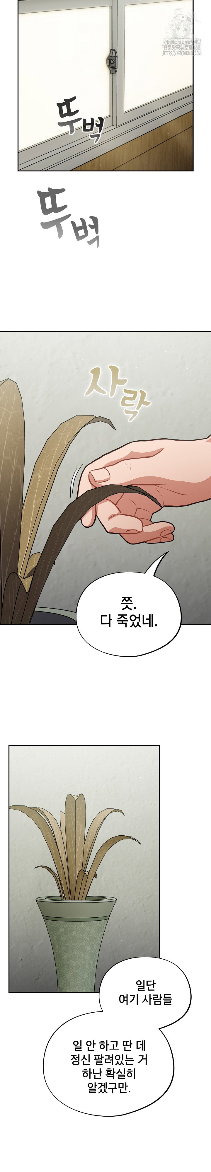 stupid-virus-raw-chap-48-16