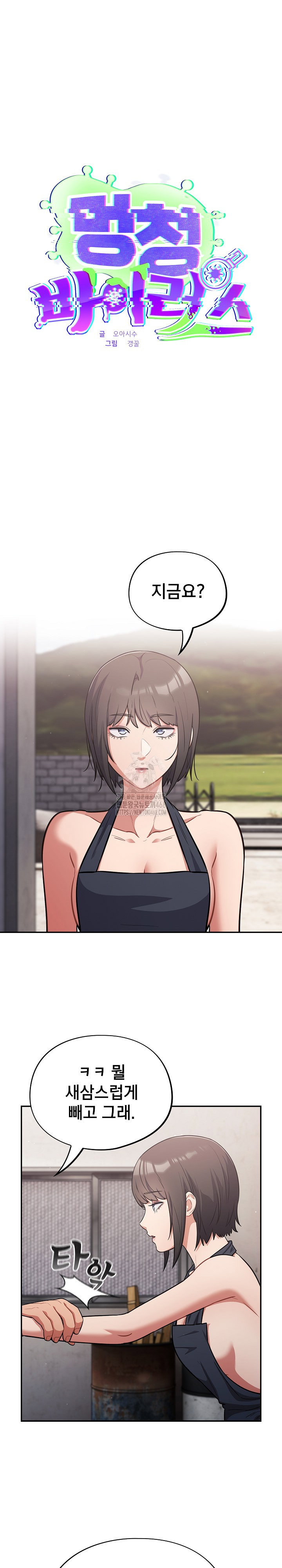stupid-virus-raw-chap-48-17