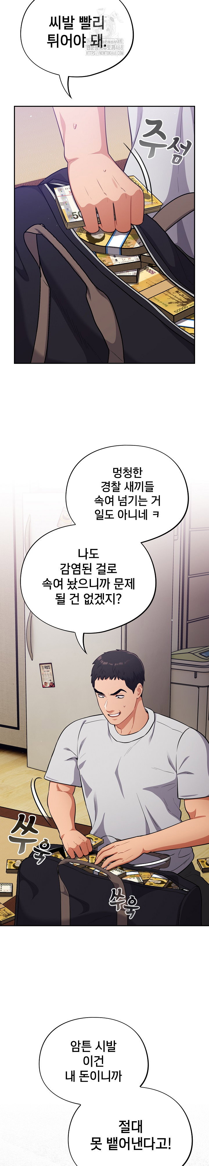 stupid-virus-raw-chap-49-25