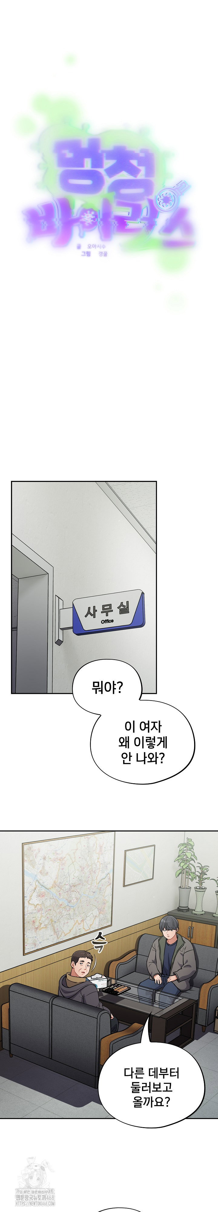 stupid-virus-raw-chap-49-6