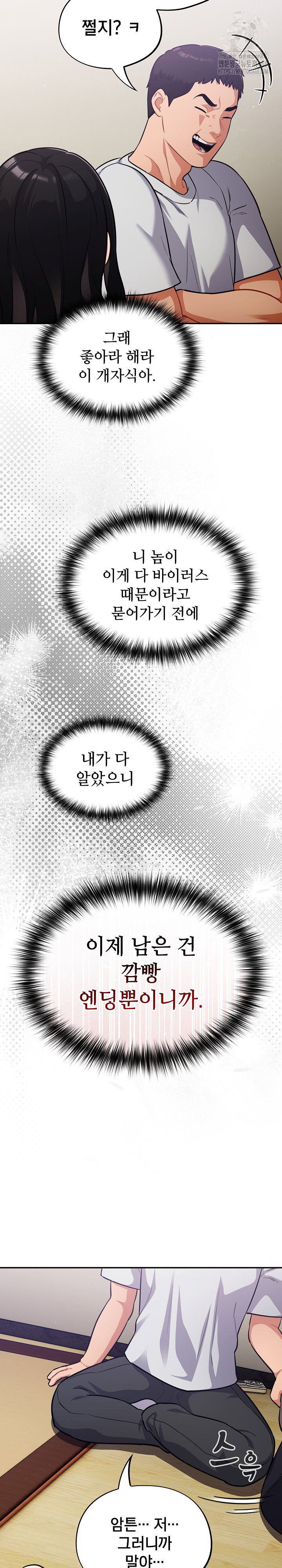 stupid-virus-raw-chap-50-23