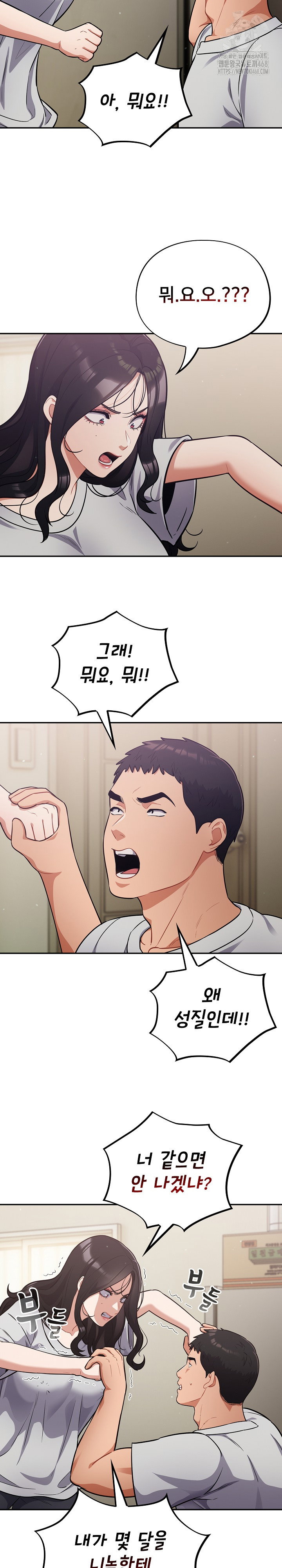 stupid-virus-raw-chap-51-11