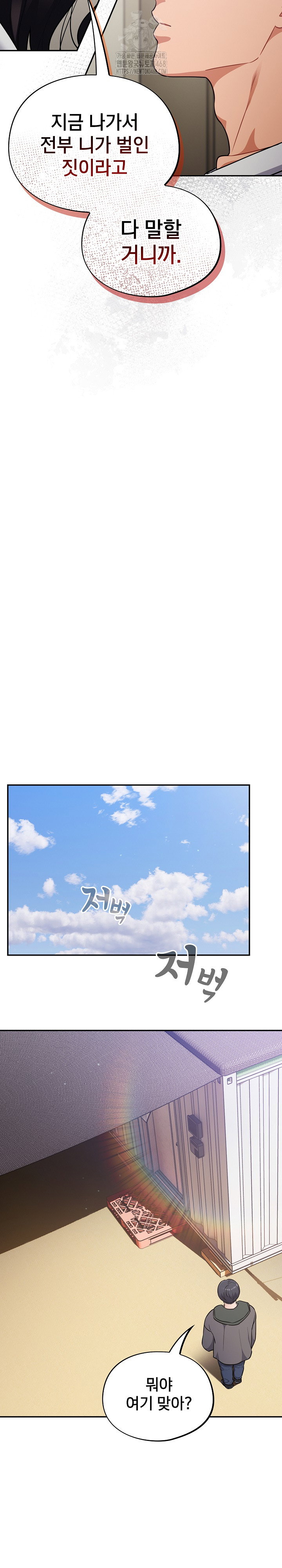 stupid-virus-raw-chap-51-17
