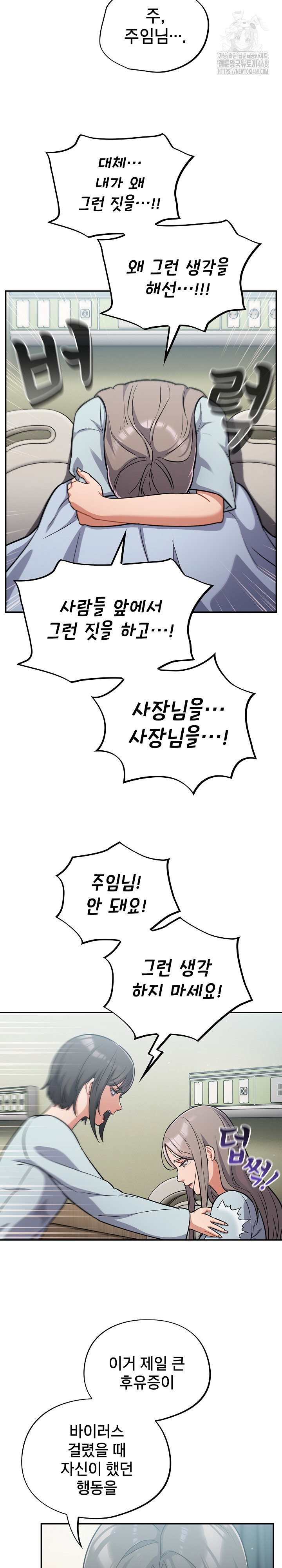 stupid-virus-raw-chap-58-14