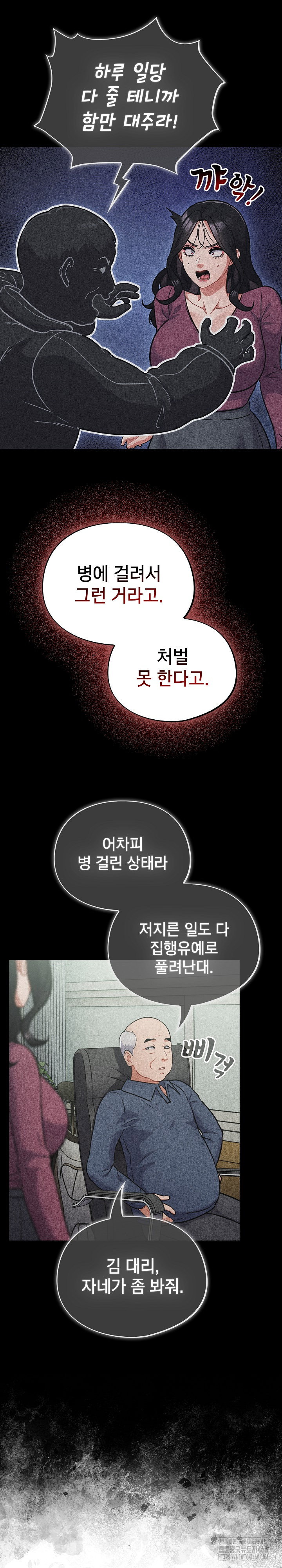 stupid-virus-raw-chap-59-16