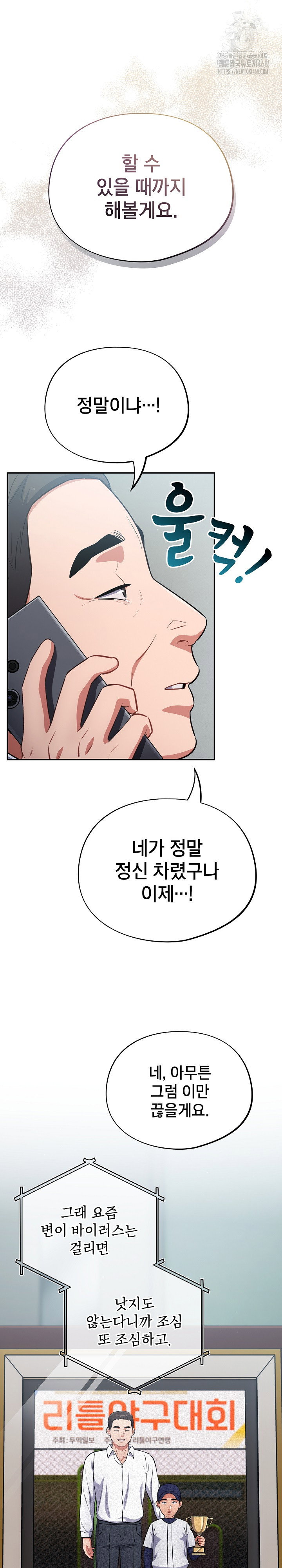 stupid-virus-raw-chap-62-12