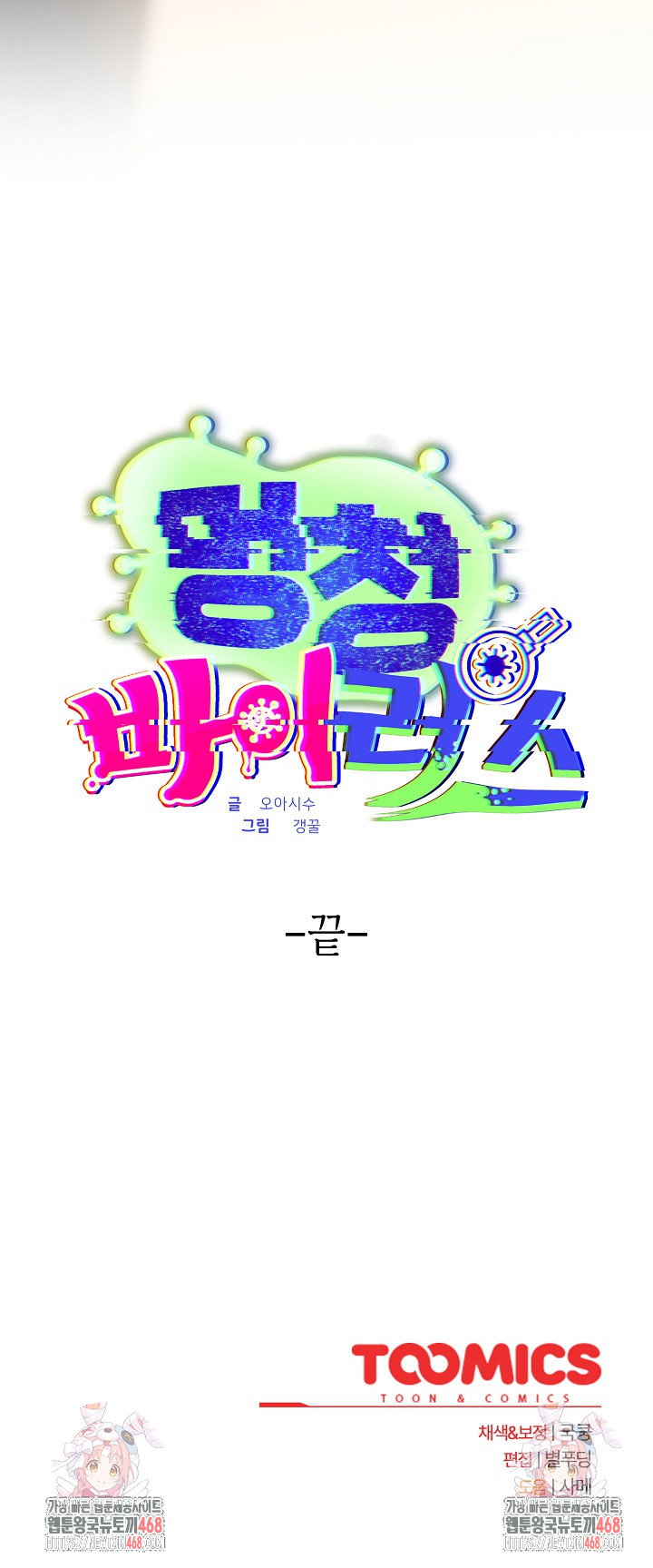 stupid-virus-raw-chap-62-25