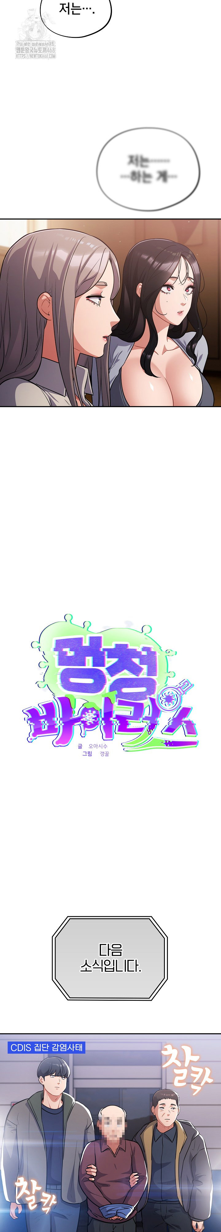 stupid-virus-raw-chap-62-2